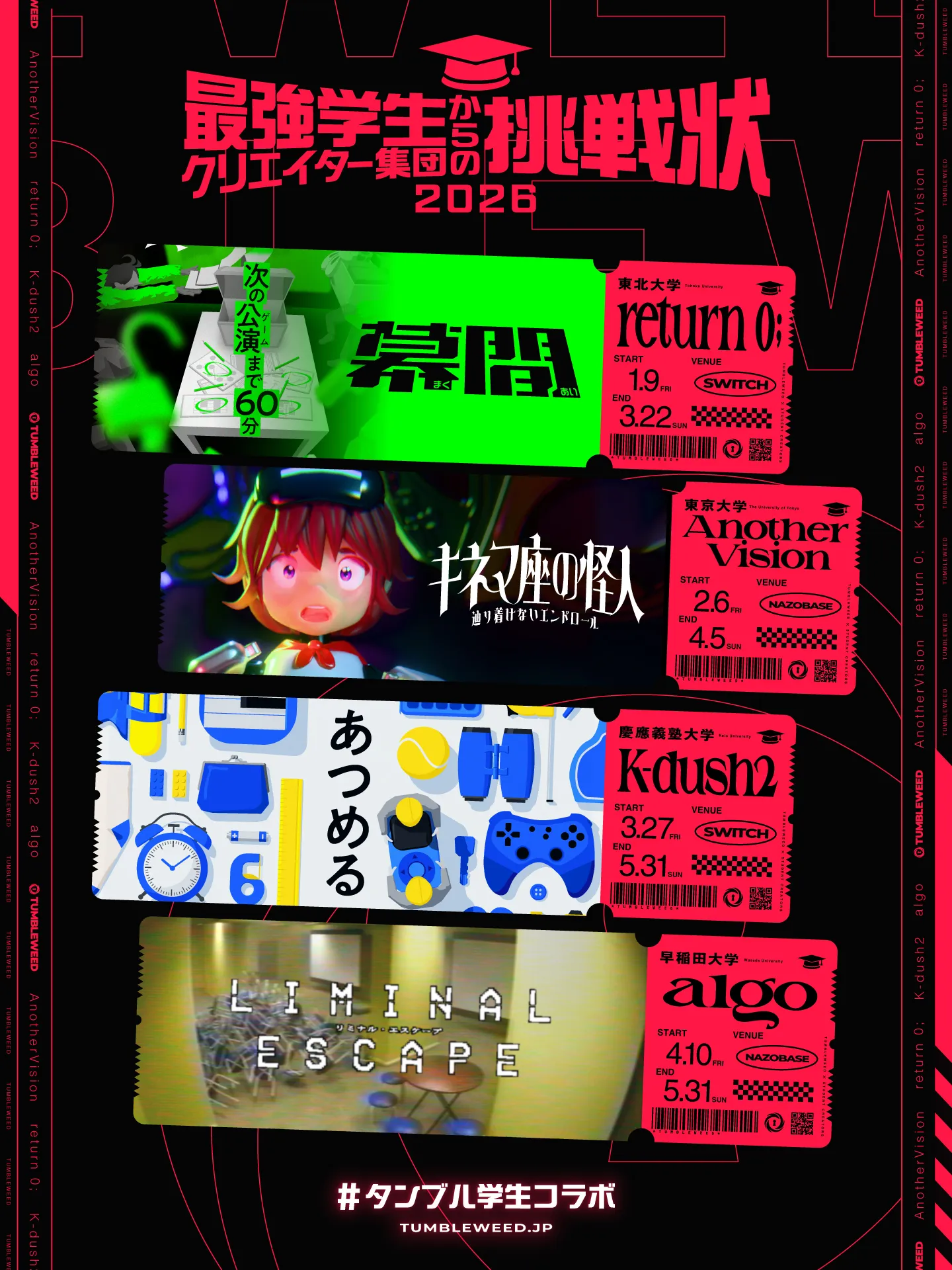 最強学生クリエイターからの挑戦状2026